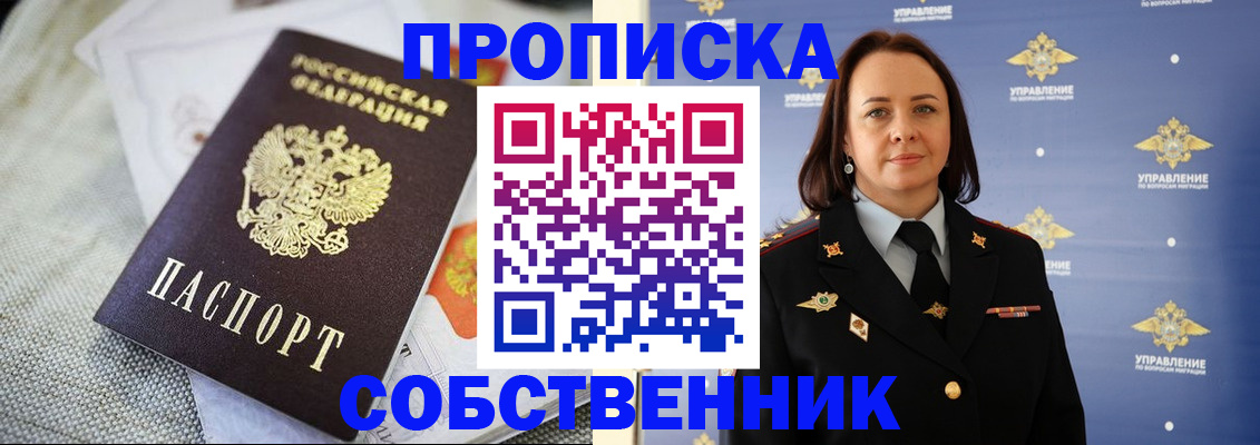 прописка законно в Можге