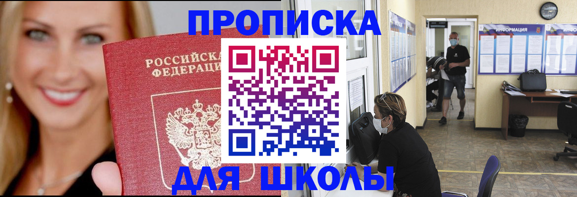 прописка ребенка в Можге