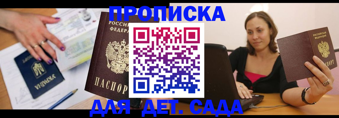 прописка ребенка в Можге